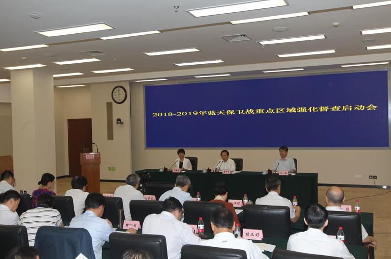生態(tài)環(huán)境部召開(kāi)2018—2019年打贏藍(lán)天保衛(wèi)戰(zhàn)視頻會(huì)